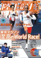 陸上競技マガジン 2022年4月号 表紙
