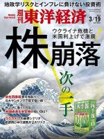 週刊東洋経済 2022年3/19号 表紙