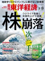 週刊東洋経済のバックナンバー (3ページ目 45件表示) | 雑誌/電子書籍 ...