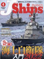 Ｊシップス 2022年4月号 表紙