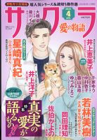 さくら愛の物語 2022年4月号 (発売日2022年03月11日) 表紙