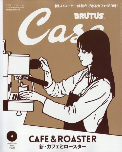 CasaBRUTUS(カーサブルータス) 2022年4月号 (発売日2022年03月09日) 表紙