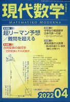 現代数学 2022年4月号 (発売日2022年03月11日) 表紙