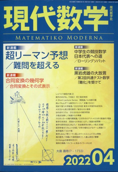 現代数学 2022年4月号 (発売日2022年03月11日) 表紙