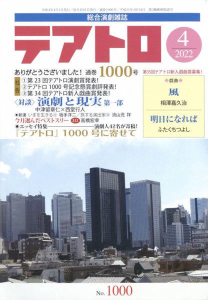 テアトロ 2022年4月号 (発売日2022年03月11日) 表紙