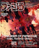 週刊ファミ通 2022年3/24号 (発売日2022年03月10日) 表紙