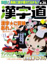 漢字道 2022年4月号 表紙