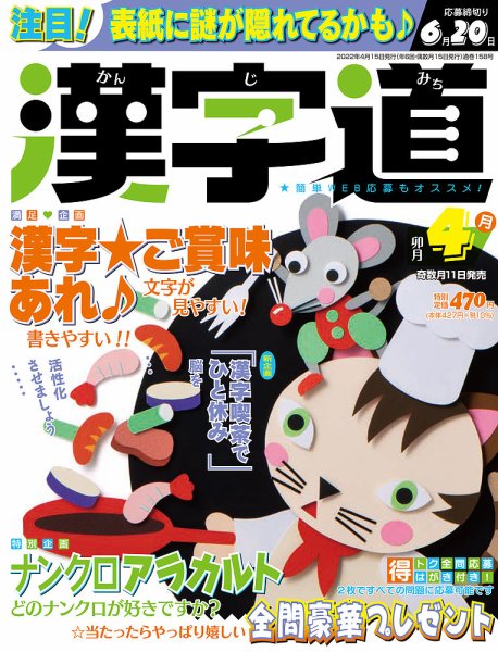 漢字道 2022年4月号 (発売日2022年03月10日) 表紙