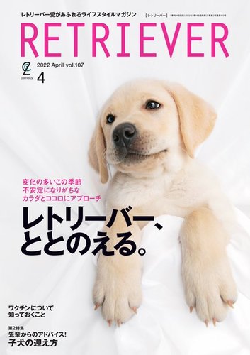 Retriever レトリーバー の最新号 22年4月号 発売日22年03月14日 雑誌 電子書籍 定期購読の予約はfujisan