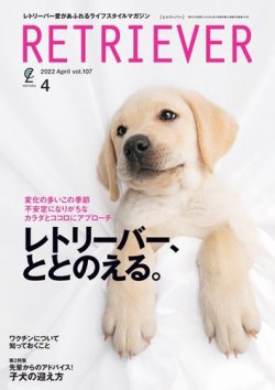 RETRIEVER（レトリーバー） 2022年4月号 (発売日2022年03月14日) 表紙