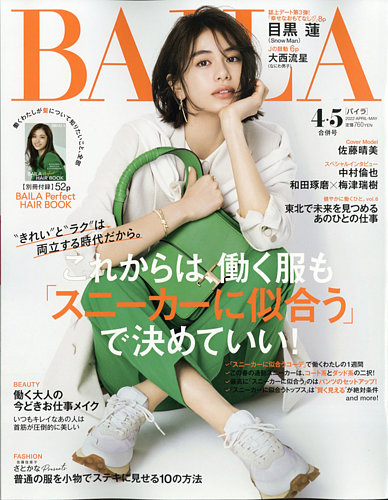 BAILA（バイラ） 2022年5月号 (発売日2022年03月10日)