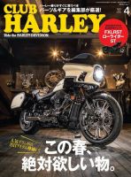 CLUB HARLEY（クラブハーレー） 2022年4月号 (発売日2022年03月14日) 表紙