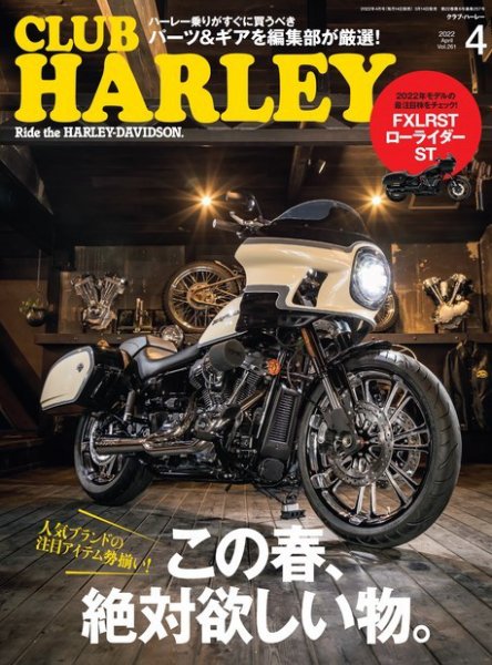 CLUB HARLEY（クラブハーレー） 2022年4月号 (発売日2022年03月14日) 表紙