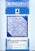 数学セミナー 2022年4月号 表紙