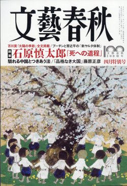 文藝春秋 2022年4月号 (発売日2022年03月10日) | 雑誌/定期購読