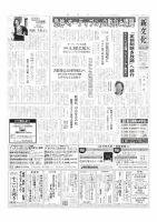 新文化 3407号 表紙