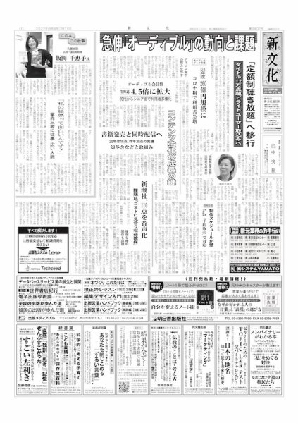 新文化 3407号 (発売日2022年03月10日) 表紙