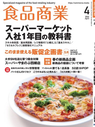 食品商業 2022年4月号