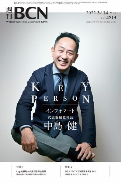 週刊BCN vol.1914 (発売日2022年03月14日) 表紙