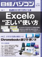 日経パソコンのバックナンバー (7ページ目 15件表示) | 雑誌/定期購読