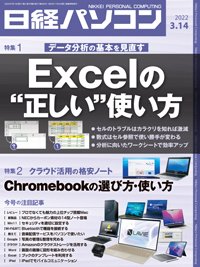 日経パソコン 2022年03月14日発売号 表紙