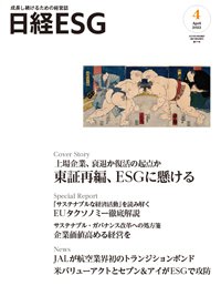 日経ESG 2022年03月08日発売号 表紙