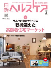 日経ヘルスケア 2022年03月10日発売号 表紙