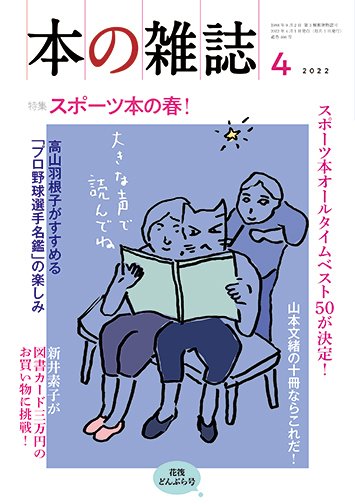 本の雑誌 466号 (発売日2022年03月10日) 表紙