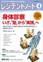 レジデントノート Vol.24No.1 表紙