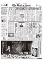 The Bunka News 表紙