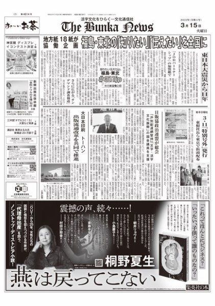 The Bunka News 2022年03月15日発売号 表紙