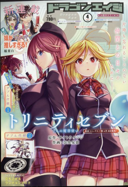 月刊ドラゴンエイジ 2022年4月号 (発売日2022年03月09日) 表紙