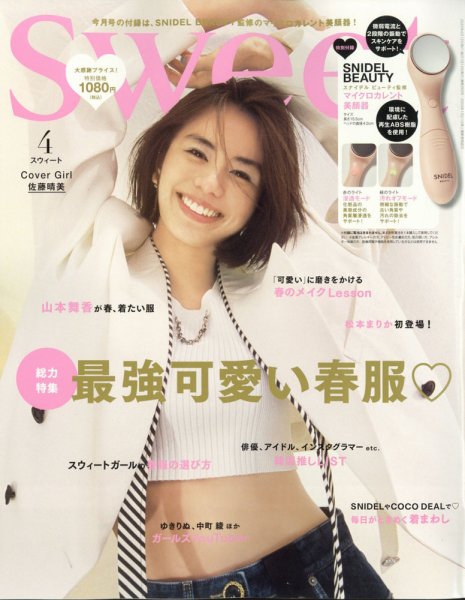 Sweet（スウィート） 2022年4月号 (発売日2022年03月10日) 表紙