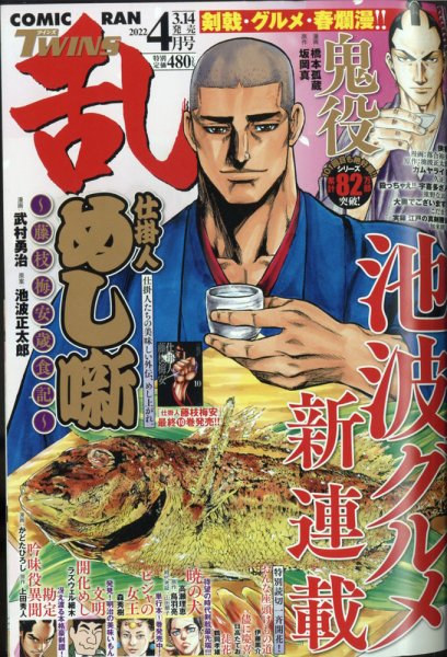 コミック乱 ツインズ 2022年4月号 (発売日2022年03月14日) 表紙