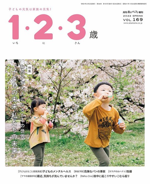 ラシタス 春号 (発売日2022年03月10日) 表紙