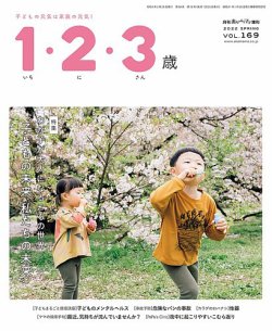 1 2 3歳 春号 発売日22年03月10日 雑誌 定期購読の予約はfujisan