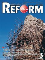月刊リフォーム 2022年3月号 表紙