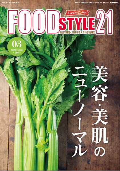 FOOD Style21（フードスタイル21） 2022年3月号 (発売日2022年03月16日) 表紙
