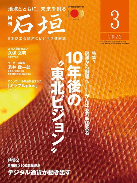 月刊 石垣 2022年3月号 (発売日2022年03月10日) 表紙