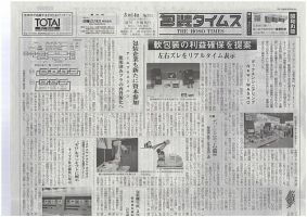 週刊包装タイムス 3月14日号 表紙