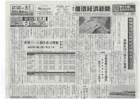 週刊循環経済新聞 3月14日号 (発売日2022年03月14日) 表紙