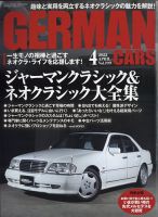 GERMAN CARS（ジャーマンカーズ）のバックナンバー | 雑誌/定期購読の 