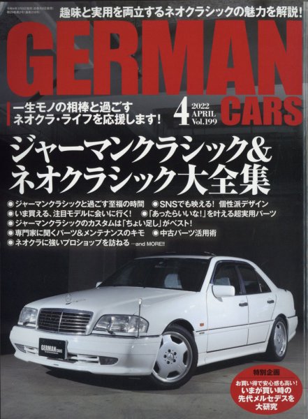 GERMAN CARS（ジャーマンカーズ） 2022年4月号 (発売日2022年03月08日) 表紙