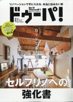 ドゥーパ 2022年4月号 表紙