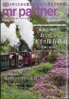 英国生活ミスター・パートナー 2022年4月号 表紙