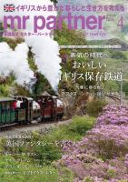 英国生活ミスター・パートナーのバックナンバー | 雑誌/電子書籍/定期