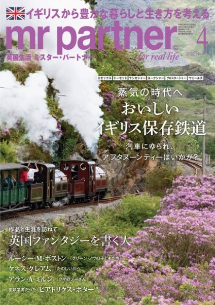 英国生活ミスター・パートナー 2022年4月号 (発売日2022年03月10日) 表紙
