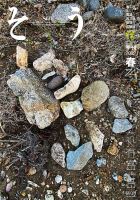 叢（そう） 表紙