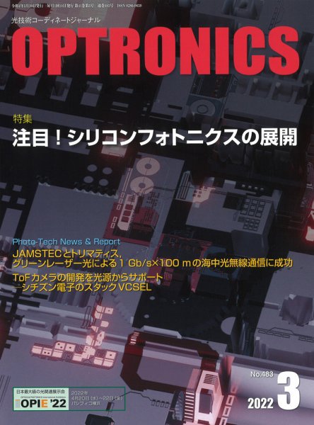 オプトロニクス （OPTRONICS） 2022年3月号 (発売日2022年03月10日) 表紙