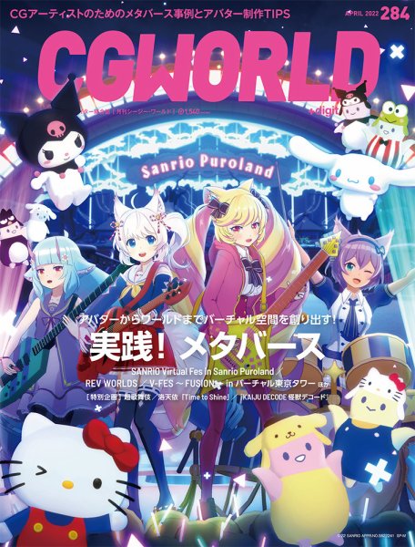 CGWORLD（シージーワールド） 284 (発売日2022年03月10日) 表紙